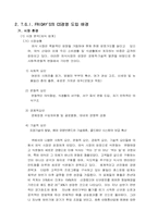 [서비스경영] TGIF 고객만족경영-4