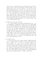 [서비스경영] TGIF 고객만족경영-6
