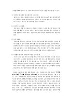 [서비스경영] TGIF 고객만족경영-12