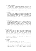 [서비스경영] TGIF 고객만족경영-15