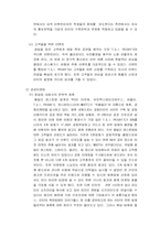[서비스경영] TGIF 고객만족경영-16