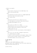 [서비스마케팅] TGIF의 GAP모형에 관해서-4