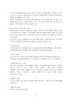 [서비스마케팅] TGIF의 GAP모형에 관해서-5
