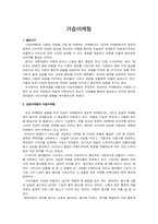 [마케팅기법] 가슴마케팅전략 분석-2