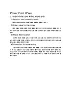 [해외진출사례] 바디샵의 한국진출-마케팅전략-2