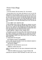 [해외진출사례] 바디샵의 한국진출-마케팅전략-3
