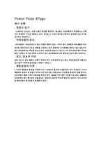 [해외진출사례] 바디샵의 한국진출-마케팅전략-5