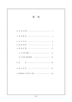 [경영학] 효성의 경영혁신과 조직개발-2
