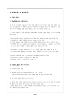 [경영학] 효성의 경영혁신과 조직개발-13
