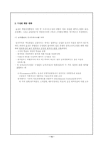 [경영학] 효성의 경영혁신과 조직개발-16
