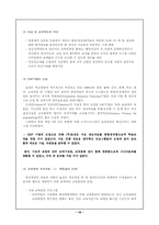 [경영학] 효성의 경영혁신과 조직개발-18