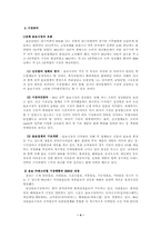 [광고학] 웅진식품 초록매실 마케팅전략-4