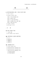 [국제경영] 현대자동차(주)의 캐나다 현지법인 설립-2