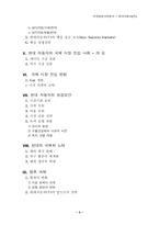 [국제경영] 현대자동차(주)의 캐나다 현지법인 설립-3