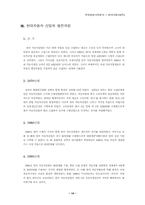 [국제경영] 현대자동차(주)의 캐나다 현지법인 설립-14