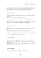 [국제경영] 현대자동차(주)의 캐나다 현지법인 설립-17