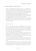 [국제경영] 현대자동차(주)의 캐나다 현지법인 설립-20