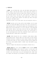 [마케팅] LG 디오스 냉장고 광고전략 사례-8