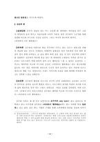 [마케팅] LG 디오스 냉장고 광고전략 사례-9