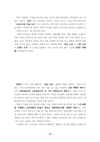[마케팅] LG 디오스 냉장고 광고전략 사례-15