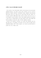 [마케팅] LG 디오스 냉장고 광고전략 사례-17