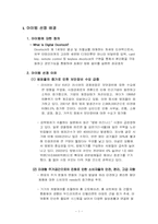 [국제경영] 아이레보의 디지털도어락 `게이트맨` 러시아 시장 진출 전략-3