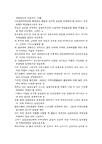 외국인이 차지한 일자리와 우리나라 젊은층을 비롯한 실업자와의 문제-18