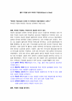 좋은 기업을 넘어 위대한 기업으로(Good to Great)-1