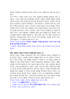 좋은 기업을 넘어 위대한 기업으로(Good to Great)-2