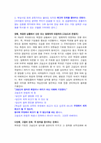 좋은 기업을 넘어 위대한 기업으로(Good to Great)-3