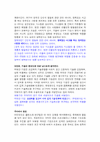 좋은 기업을 넘어 위대한 기업으로(Good to Great)-4
