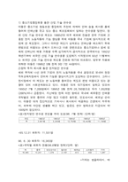 한국기업의 외국인채용의 현황과 문제점-3