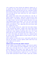 한국기업의 외국인채용의 현황과 문제점-10