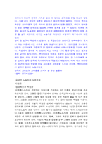한국기업의 외국인채용의 현황과 문제점-11