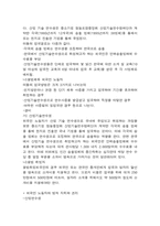 한국기업의 외국인채용의 현황과 문제점-18