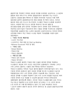 경영정보시스템을 이용하여 성공한 기업 사례-3