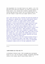 경영정보시스템을 이용하여 성공한 기업 사례-6