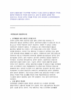 경영정보시스템을 이용하여 성공한 기업 사례-9