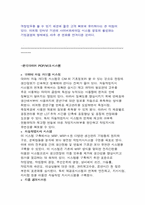 경영정보시스템을 이용하여 성공한 기업 사례-13
