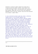 경영정보시스템을 이용하여 성공한 기업 사례-14