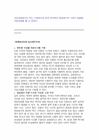 경영정보시스템을 이용하여 성공한 기업 사례-16