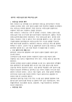 경영정보시스템을 이용하여 성공한 기업 사례-18