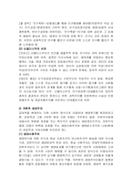 생태주의 사회이론-2