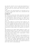 생태주의 사회이론-3