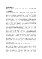 생태주의 사회이론-4