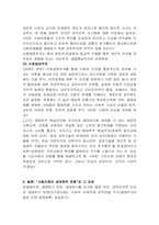 생태주의 사회이론-5