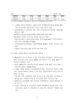 [한국경제]한국경제의 이해-9