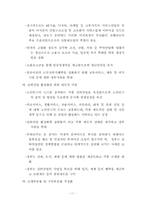 [한국경제]한국경제의 이해-11