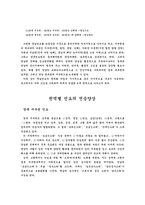 [한국문화]민요-8