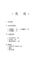 일본문화와 사회에 관한 분석-2